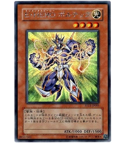 Amazon.co.jp: PP10-JP003 SCR E・HERO ブルーメ【遊戯王シングル